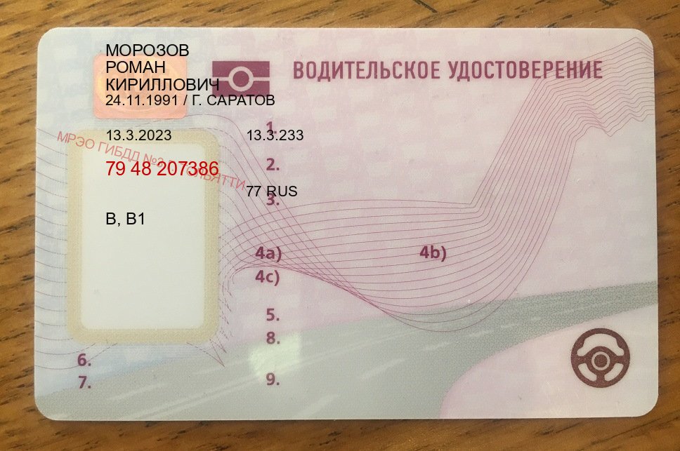 Помощь с документы в г. Вологда (Купить водительские права категории B в Вологде — Анонимно и надежно) - пример бланка 99 Помощь с документы в г. Вологда (Купить водительские права категории B в Вологде — Анонимно и надежно) - пример бланка 99